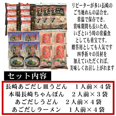 鮮ど市場 長崎 の めん 味わいセット3 島原 小林甚製麺 【送料無料 長崎ちゃんぽん ちゃんぽん 長崎 皿うどん あごだしうどん あごだしラーメン あごだし 長崎 ギフト 御中元 ギフト お祝い お礼 お供え プレゼント 贈答 お取り寄せ 贈答 夏ギフト 】 画像2