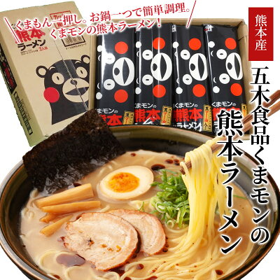 鮮ど市場 ラーメン 五木食品 くまモンの熊本ラーメン 2食入×20袋【送料無料】【贈り物】【ギフト】【ご贈答用】【ご家庭用】【お取り寄せ】【くまモンの熊本ラーメン】【お中元】【お歳暮】【母の日】【父の日】 画像2