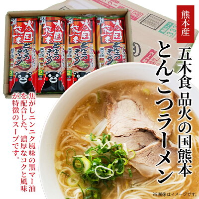 鮮ど市場 ラーメン 五木食品 火の国熊本とんこつラーメン 2食入×20袋【送料無料】【贈り物】【ギフト】【ご贈答用】【ご家庭用】【お取り寄せ】【くまモンの熊本ラーメン】【お中元】【お歳暮】【母の日】【父の日】 画像2