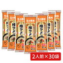 マルタイ棒ラーメン 屋台とんこつ味 170g(2人前)×30袋 即席 棒状ラーメン 味のマルタイ とんこつラーメン【送料無料】【贈り物】【ギフト】【ご贈答用】【ご家庭用】【お取り寄せ】