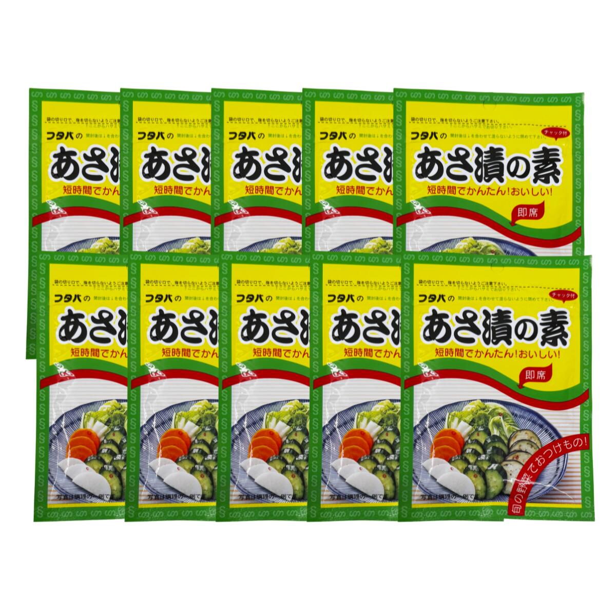 フタバ あさ漬けの素　10袋セット あさ漬けの素 フタバ 顆粒タイプ 浅漬けの素 漬物の素 野菜漬けの素 ..