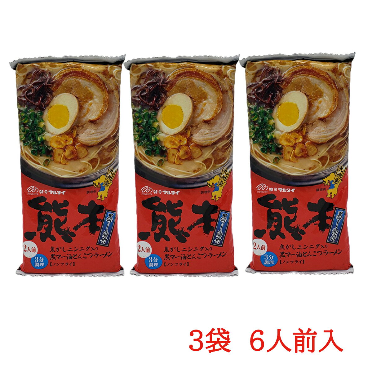 マルタイ 熊本黒マー油とんこつラーメン 2人前×3袋 6食セット 熊本 ご当地ラーメン 棒ラーメンお試しセット