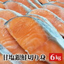 銀鮭切り身 【6kg入り 】チリ産【家庭用】 甘塩 脂たっぷり おすすめ品 鮮度抜群 鮮ど市場 甘塩鮭 甘塩さけ 甘塩銀鮭 銀鮭 送料無料 大人気 人気商品 冷凍品 お取り寄せ お取り寄せグルメ 朝食 お弁当 まとめ買い 家庭用(4)