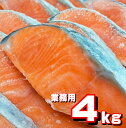 鮭切り身 【4k入り 】チリ産 【業務用】無塩 脂たっぷり おすすめ品 鮮度抜群 鮮ど市場 1枚当たり約80gカット】 無塩鮭 無塩さけ 無塩銀鮭 銀鮭 送料無...