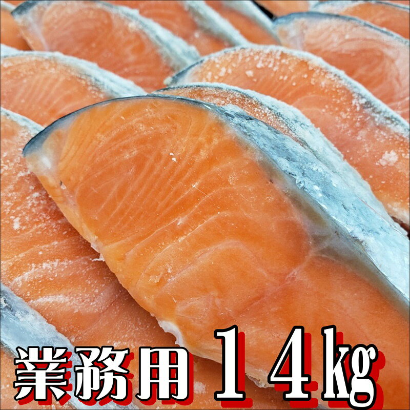 鮭切り身 【14k入り お徳用】チリ産 【業務用】無塩 脂たっぷり おすすめ品 鮮度抜群 鮮ど市場 【1枚当たり約80gカット】 無塩鮭 無塩さけ 無塩銀鮭 銀鮭 送料無料 大人気 人気商品 業務用 冷凍品 お取り寄せ お取り寄せグルメ 朝食 お弁当 まとめ買い 家庭用