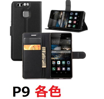 HUAWEI P9 P10 PLUS MATE S GR5 P7 カバー 手帳型 ケース スタンド 手帳ケース カード 収納 ポケット ハードケース 合成 レザー
