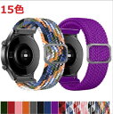 amazfit Bip3 / bip 3 pro / GTS 2e / GTS 2mini / GTS2 / BIP U / BIP S / GTR 42MM / GTS / BIP / BIP lite ベルト編み込み ソロループ コンパチブル 伸縮性ナイロン 長さ調整可 バンド交換 ウォッチベルト 腕時計ベルト ウェアラブル SmartWatch