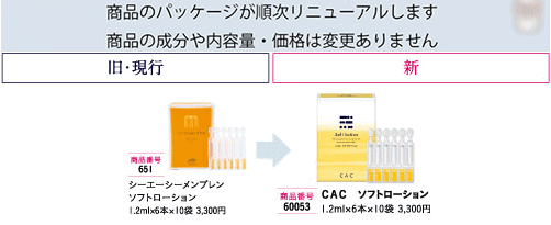 【cac化粧品】【cac】発送日・数量限定企画！CAC化粧品 ソフトローション3箱で1箱プレゼント！