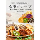 \クーポン配布中/BON'S Crepe ボンズクレープ 冷凍 ミニ クレープ スイーツ 10個セット チョコ 生クリーム カスタード ブルーベリー レアチーズ キャラメル クッキー バナナ ブラウニー ティラミス キャラメル モンブラン もち 抹茶(4)