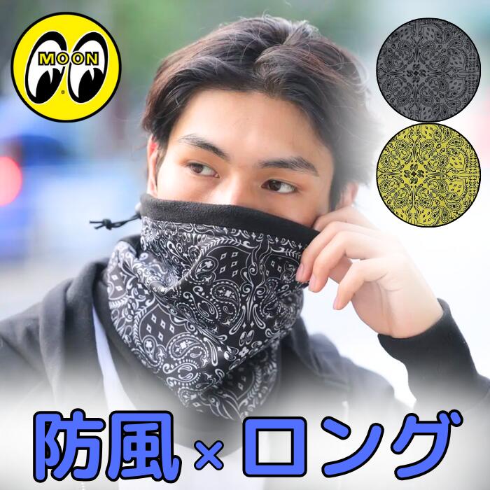 MOONEYES ネックウォーマー 防風 フリース あったかい バイク 自転車 スノボ スノーボード スキー ウイ..