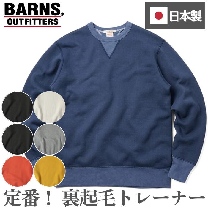 BARNS OUTFITTERS 日本製 長袖 メンズ ヘビーウエイト 肉厚 アメカジ トレーナー スウェット バーンズ 裏起毛 STANDARD COZUN コズン 丸胴 ブランド はめ込み 両Vガゼット クルーネック BR-3000 BR-3300