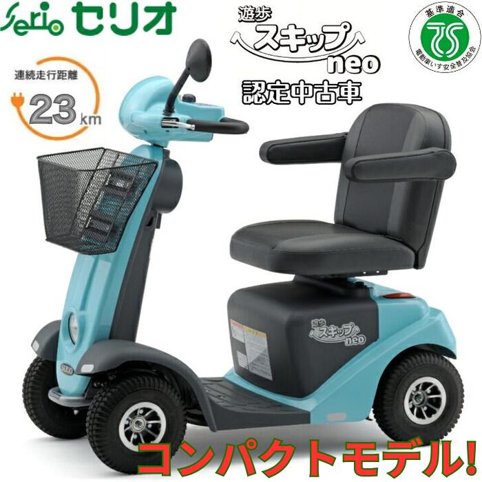 楽天市場】遊歩スキップ セリオ電動カートの通販