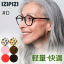 IZIPIZI イジピジ #D リーディンググラス 老眼鏡 シニアグラス ボストンフレーム