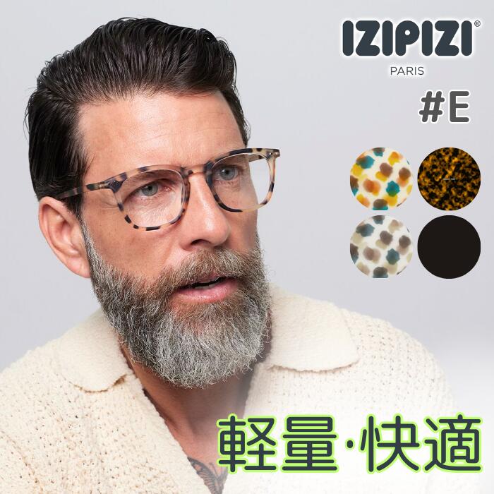 IZIPIZI イジピジ ＃E リーディンググラス 老眼鏡 シニアグラス ウェリントン 眼鏡 おしゃれ フレーム 丸型 メンズ レディース 読書用 メガネ 男女兼用 男性 女性 軽量 軽い