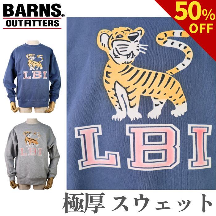 ＼半額／ BARNS OUTFITTERS 長袖 綿 コットン 100 メンズ レディース ユニセックス かわいい ヘビーウエイト アメカジ トレーナー スウェット バーンズ 裏毛 クルーネック トラ アニマル タイガー ビンテージ 厚手 MAX マックス BR-25358