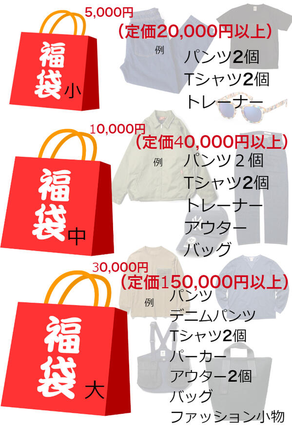福袋 オリジナル 2024 メンズ レディース キッズ ファッション