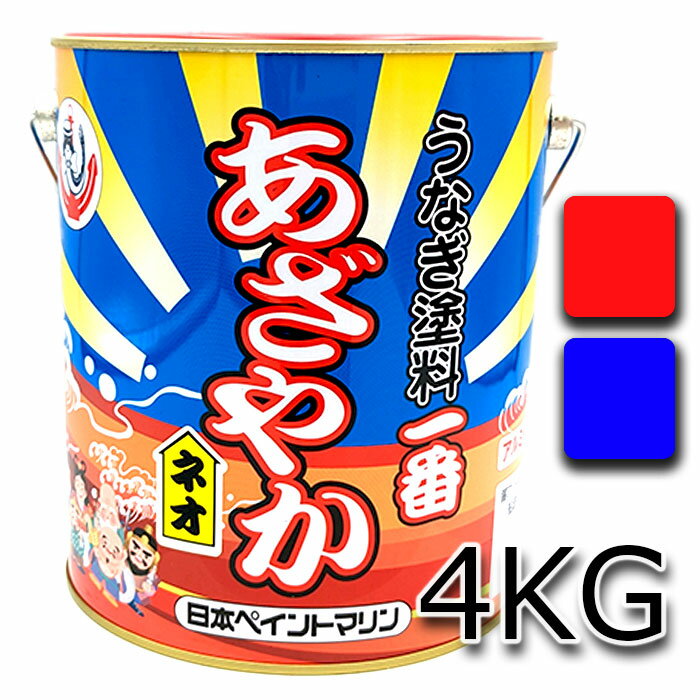 楽天市場】うなぎ塗料一番 青の通販 楽天市場】うなぎ塗料一番 青の通販