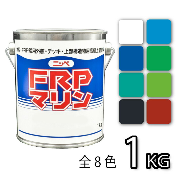 楽天市場】ニッペ frpマリン マリンブルーの通販 楽天市場】ニッペ frpマリン マリンブルーの通販