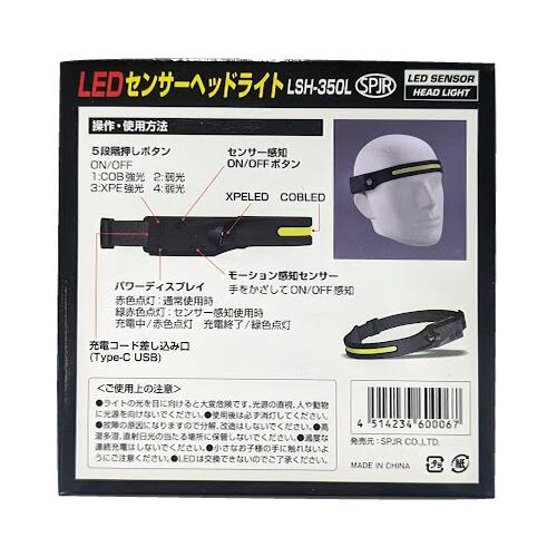 せんぐ屋 楽天市場店の超軽量！！　LEDセンサーヘッドライト　LSH-350L｜アングル2