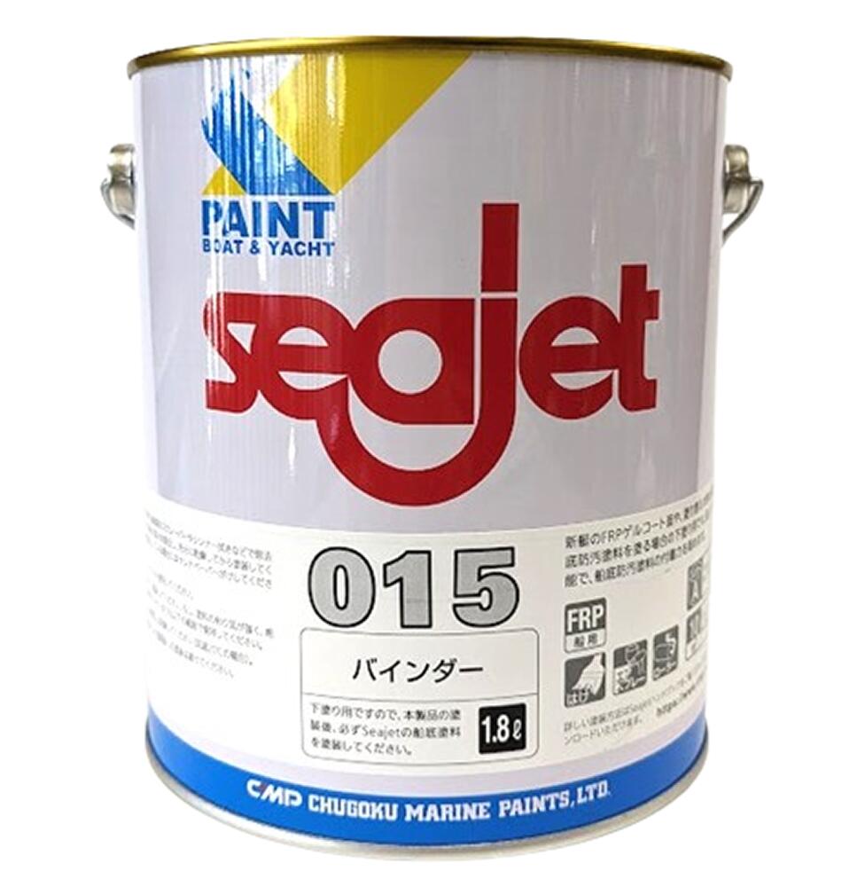 シージェット015プライマー 新規船底塗装時のバインダー seajet015