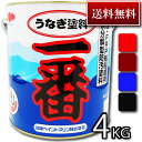 【送料無料】高性能船底塗料 うなぎ塗料一番 4KG【今なら塗り方ガイド無料進呈!】うなぎ一番 うなぎ1番 【日本ペイント・ニッペ】