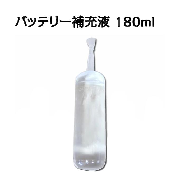 精製水　カークール　バッテリー補充液　180ml　【ヤシマ化学工業】