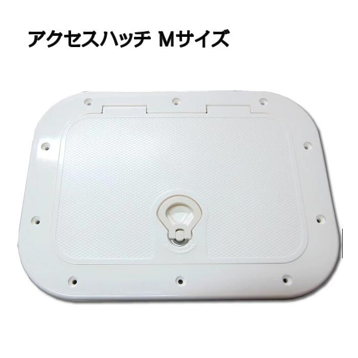 Rakuten - BMO アクセスハッチ Mサイズ [30E0021]