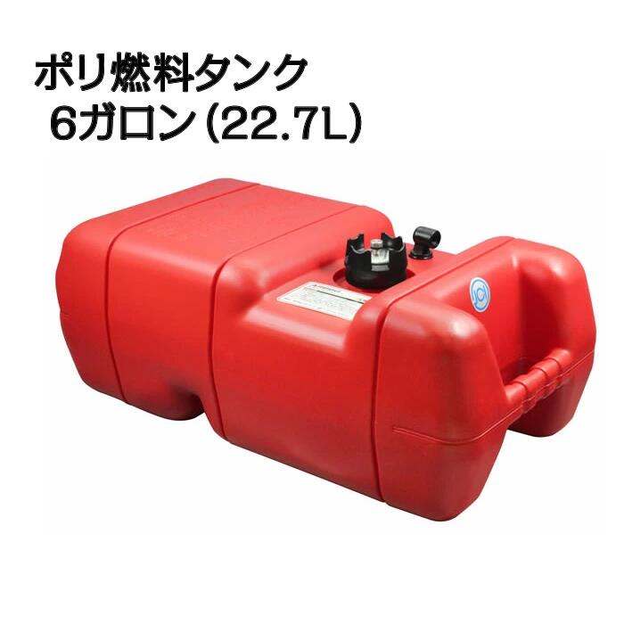 Rakuten - BMO 6ガロンポリ燃料タンク　ガソリン用　（22.7リットルタンク）[無検品] [50A0033]