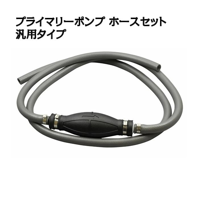 楽天市場】プライマリー ポンプ 船 外 機の通販 楽天市場】プライマリー ポンプ 船 外 機の通販