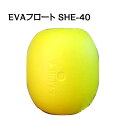 EVAフロート SHE-40 アバ フロート