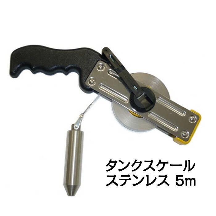 乐天商城 - タンクスケール　ステンレス（ステンレススチールテープ）　5m　【日本度器】