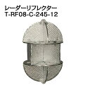 レーダーリフレクター(JCI認定品) T-RF08-C-245-12 レーダー反射器