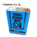 ヤマハ船外機用SSオイル 2ストローク用 4L