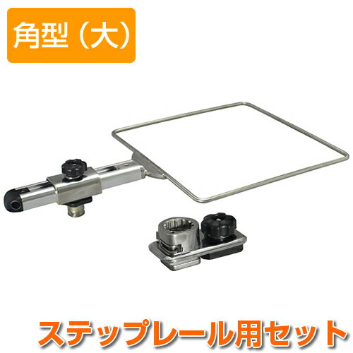 Rakuten - BMO コマセホルダー角型（大） ステップレール用 [20Z0259]