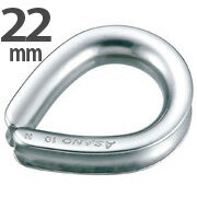 ステンレス製　A型シンブル　ワイヤコース　22mm