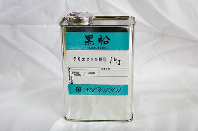 FRP補修用 ポリエステル樹脂 1kg