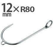 Rakuten - ステンレス製　係船フック　12mmxR80mm