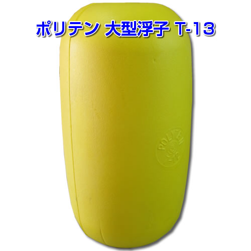 楽天市場】大型(フェンダー・クリート|ボート):マリン 楽天市場】大型(フェンダー・クリート|ボート):マリン