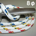 ヨットロープ 8mm×32打(2×16打)×1m 各色 Wブレードロープ 【東京製綱社製】