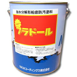 【今なら塗り方ガイド無料進呈！】高級船底塗料　ニュープラドール　4kg　関西ペイントマリン・NKMコーティングス株式会社製　■