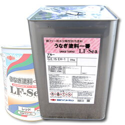 【業務用】次世代省燃費船底塗料　うなぎ塗料一番LF-Sea　20kg　最高速UP　燃費向上 【日本ペイント・ニッペ】