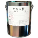 クルミ粉 #80 2kg【カナエ塗料】
