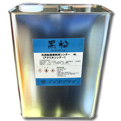 汎用船底塗料用シンナー　4L　■