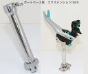リガー ボートベース用 エクステンション100h