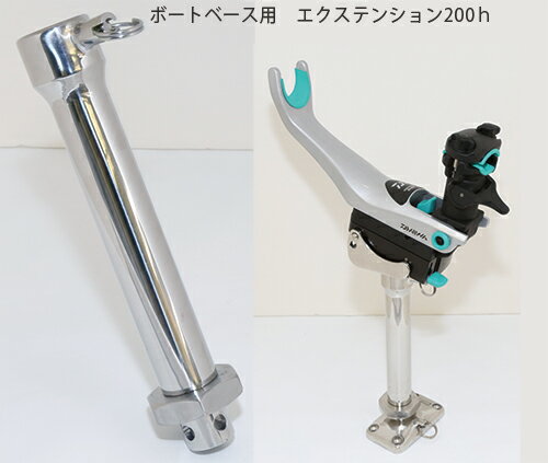 Rakuten - リガー ボートベース用　エクステンション200h
