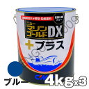 ニューマリンゴールドDXプラス 青 ブルー 4kg 3缶 船底塗料 中国塗料 ニューマリンゴールドデラックス