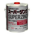 ジンクZ96 5kg 『送料無料』 日新インダストリー