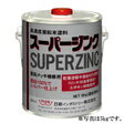 ジンクZ96 20kg 『送料無料』 日新インダストリー