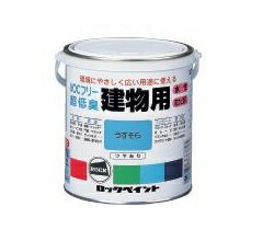 水性建物用 ツヤあり 1/5L(200ml) 全12色 ロックペイント 鉄部・木部・コンクリート・モルタル用 低VOCアクリルエマルション塗料