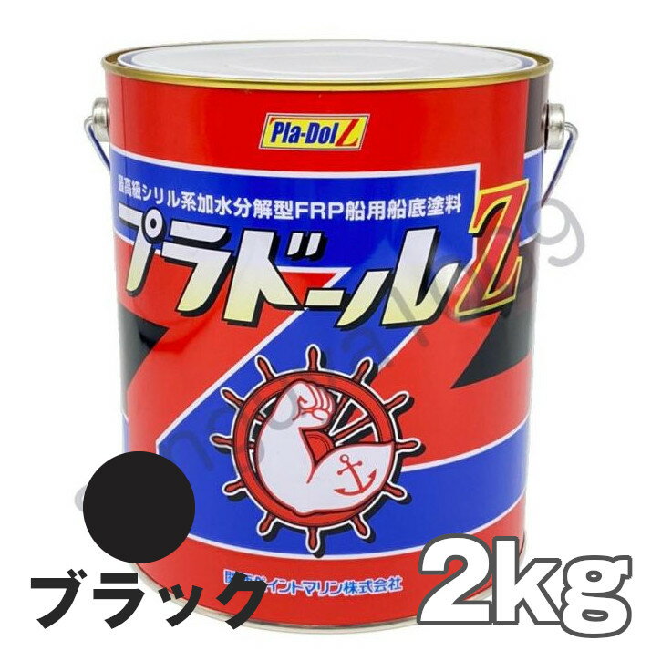 プラドールZ 2kg 黒 ブラック　船底塗料 関西ペイントマリン プラドール NKM カンペ